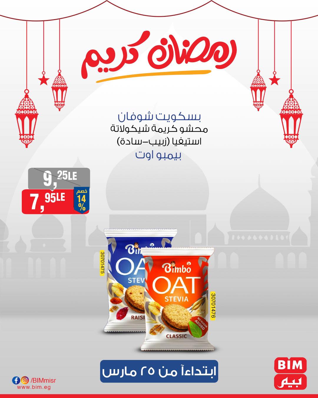 bim offers from 25mar to 25mar 2025 عروض بيم من 25 مارس حتى 25 مارس 2025 صفحة رقم 8